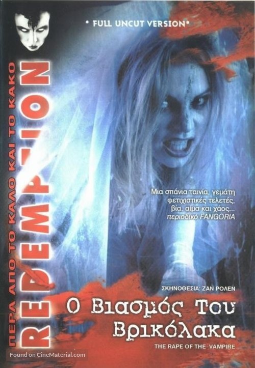 Le viol du vampire - Greek DVD movie cover
