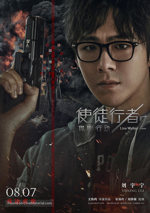 Line Walker 2 - Hong Kong Movie Poster