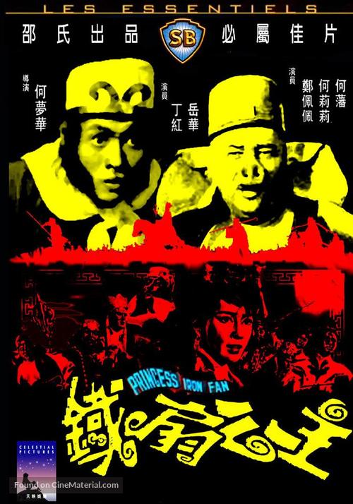 Tie shan gong zhu - Hong Kong Movie Cover