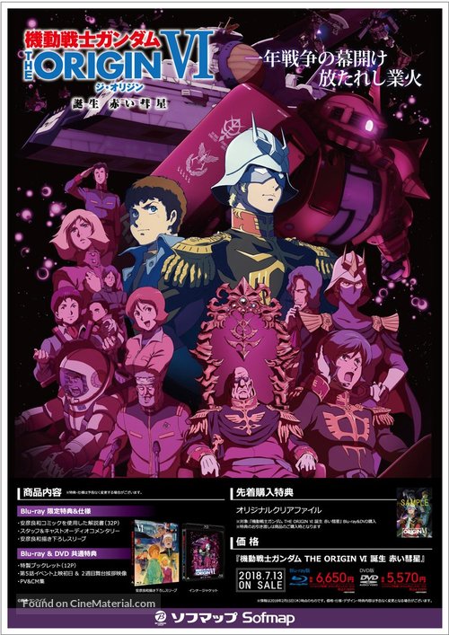 Mobile Suit Gundam: The Origin VI - Rise of the Red Comet - Japanese Video release movie poster