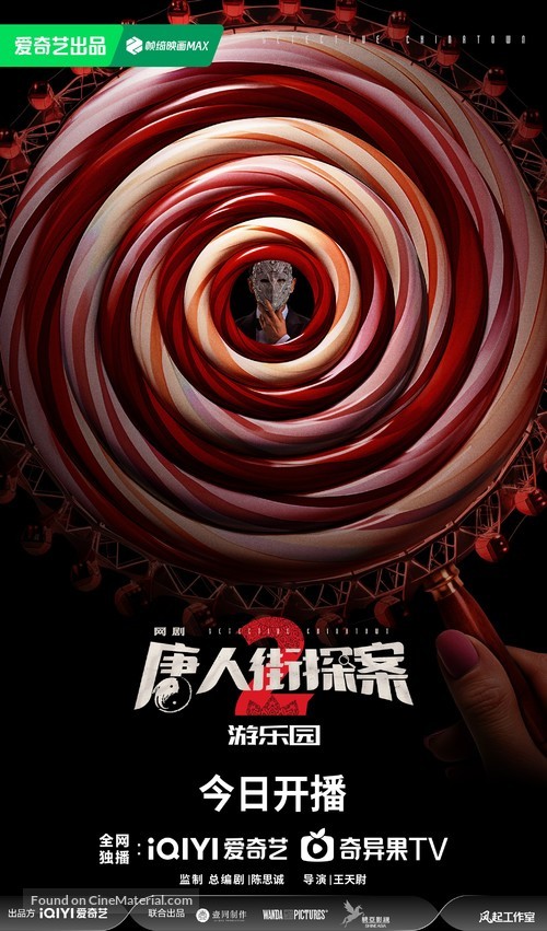 &quot;Tang Ren Jie Tan an 2&quot; - Chinese Movie Poster