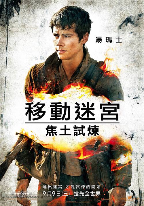 Maze Runner: The Scorch Trials - Taiwanese Movie Poster