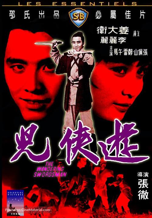 You xia er - Hong Kong Movie Cover