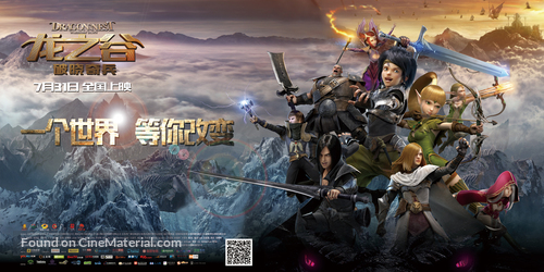 Dragon Nest: Warriors&#039; Dawn - Chinese Movie Poster