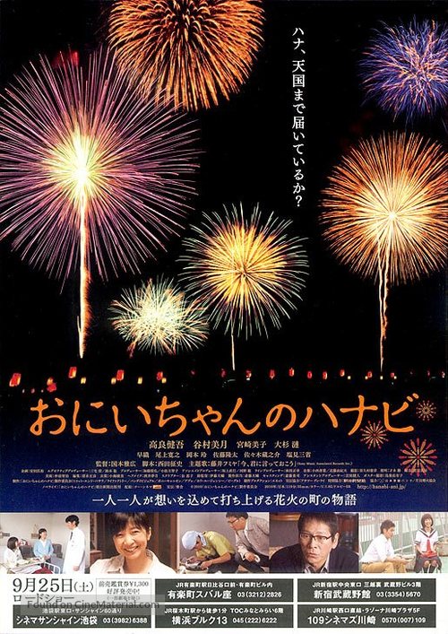 Oniichan no hanabi - Japanese Movie Poster