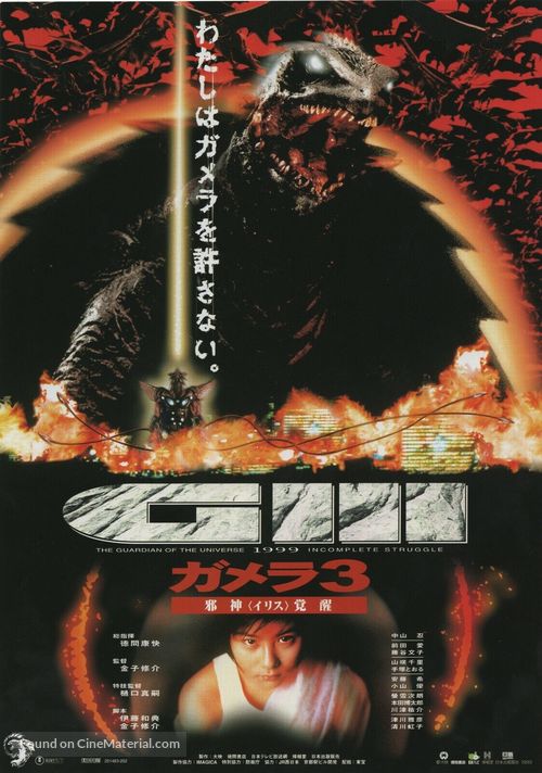 Gamera 3: Iris kakusei - Japanese Movie Poster