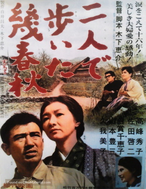Futari de aruita iku haru aki - Japanese Movie Poster