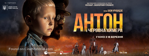 Anton - Ukrainian Movie Poster