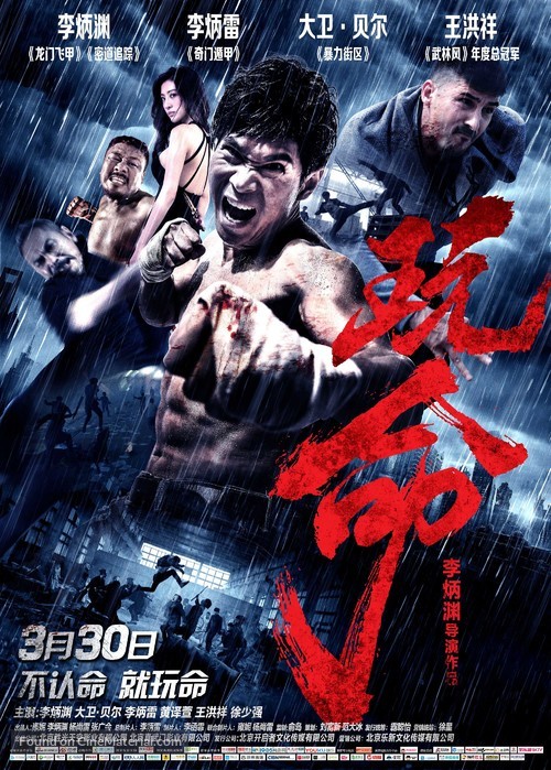 Defying Chase - Chinese Movie Poster