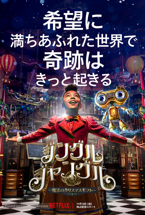 Jingle Jangle: A Christmas Journey - Japanese Movie Poster