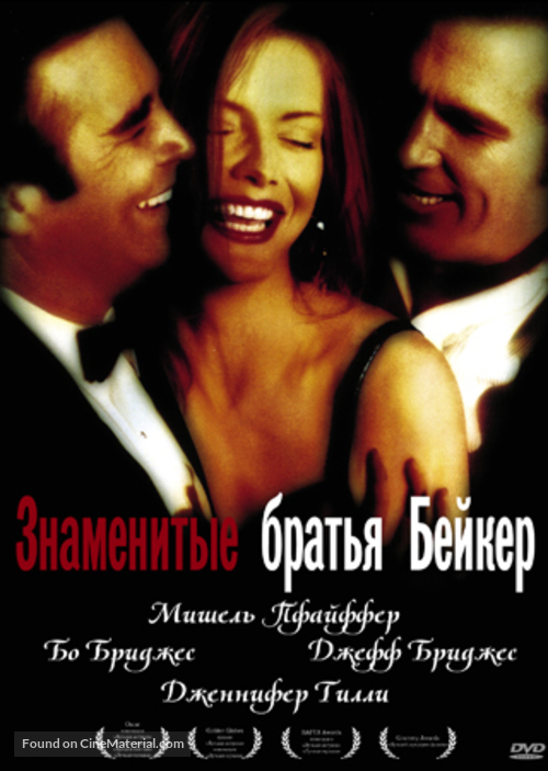 The Fabulous Baker Boys - Russian DVD movie cover