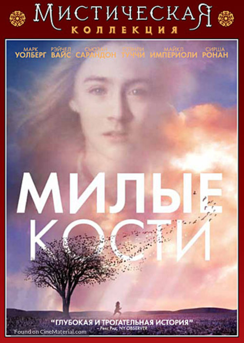 The Lovely Bones - Russian DVD movie cover