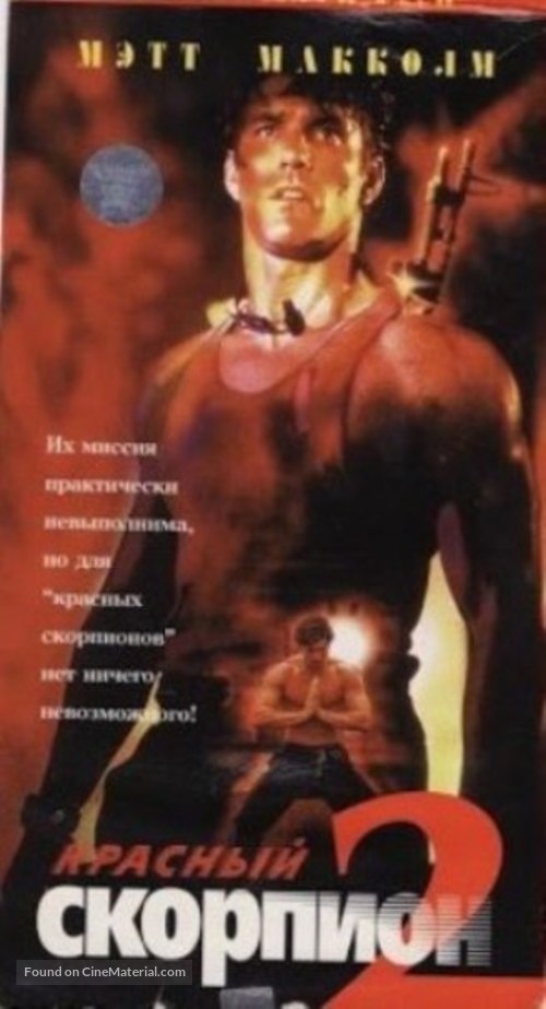 Red Scorpion 2 - Russian Movie Cover