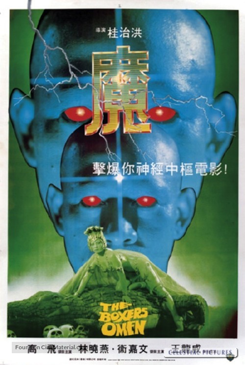 Mo - Hong Kong Movie Poster