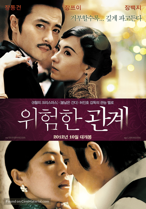 Wi-heom-han gyan-gye - South Korean Movie Poster