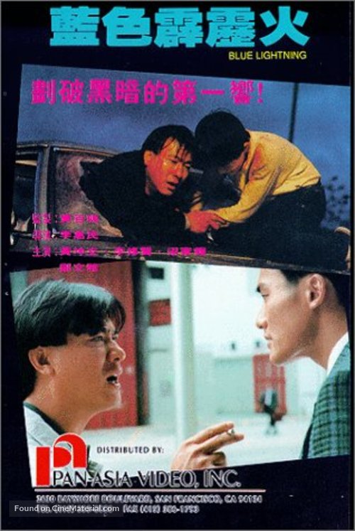 Lan se pi li huo - Hong Kong Movie Cover