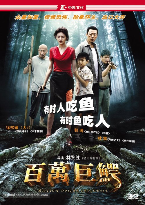 Bai wan ju e - Chinese DVD movie cover