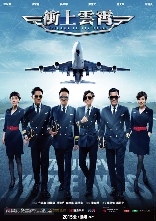 Triumph in the Skies - Chinese Movie Poster