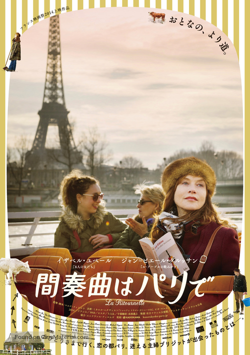 La ritournelle - Japanese Movie Poster