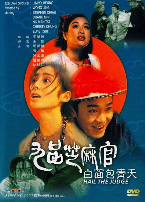 Hail The Judge - Hong Kong DVD movie cover