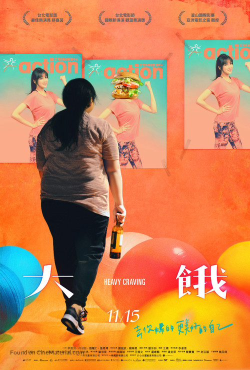 Da e - Taiwanese Movie Poster