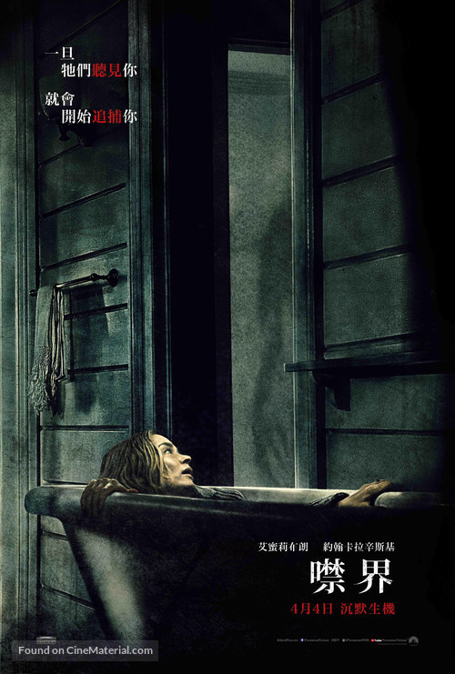 A Quiet Place - Taiwanese Movie Poster