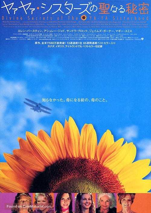Divine Secrets of the Ya-Ya Sisterhood - Japanese Movie Poster