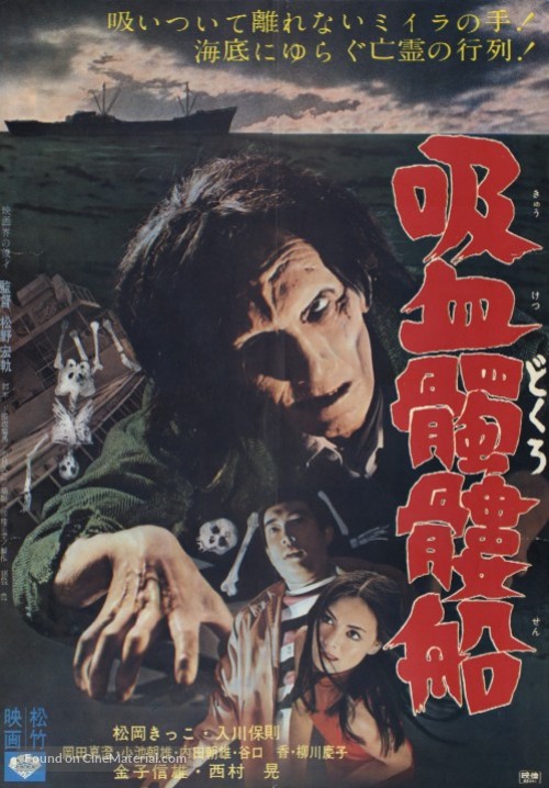 Kyuketsu dokuro sen - Japanese Movie Poster