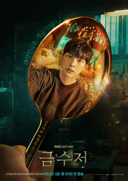 &quot;The Golden Spoon&quot; - South Korean Movie Poster