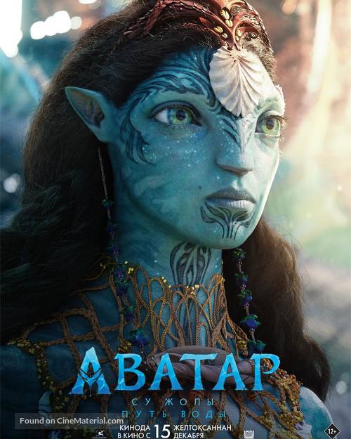 Avatar: The Way of Water - Kazakh Movie Poster