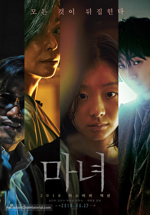 The Witch: Part 1. The Subversion - South Korean Movie Poster