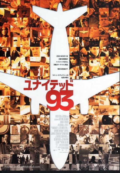 Flight 93 - Japanese Movie Poster