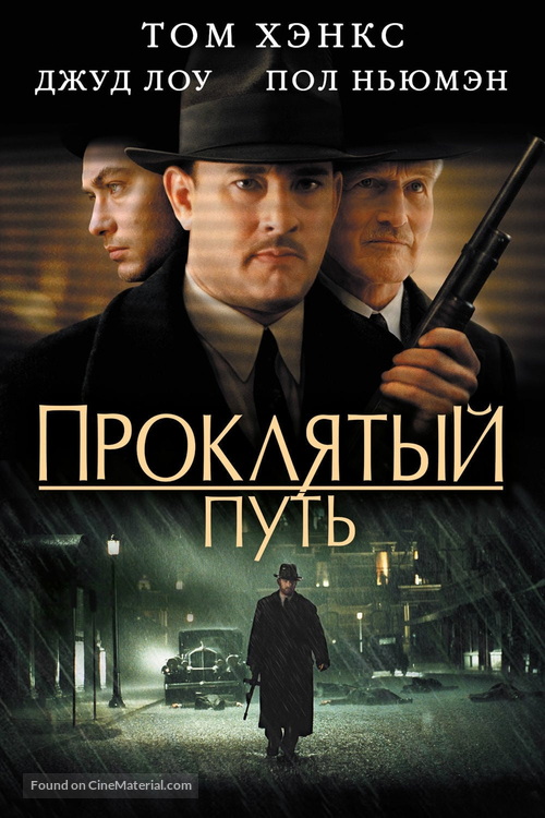 Road to Perdition - Russian Movie Cover
