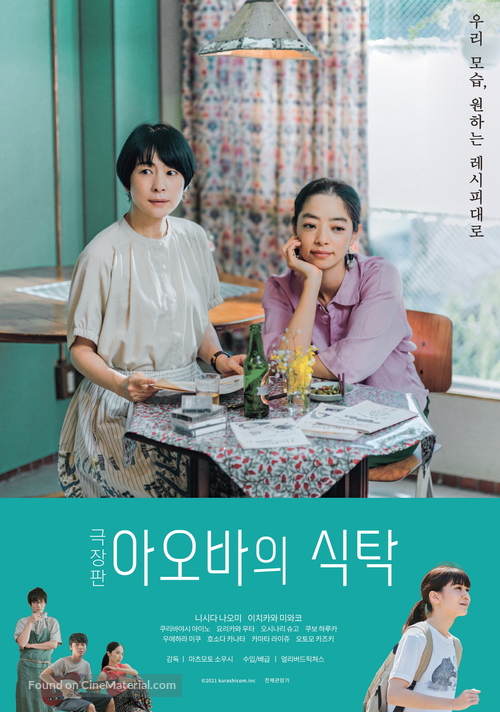 Aobake no Table - South Korean Movie Poster