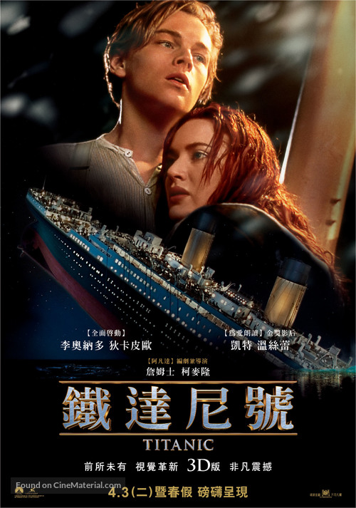 Titanic - Taiwanese Movie Poster