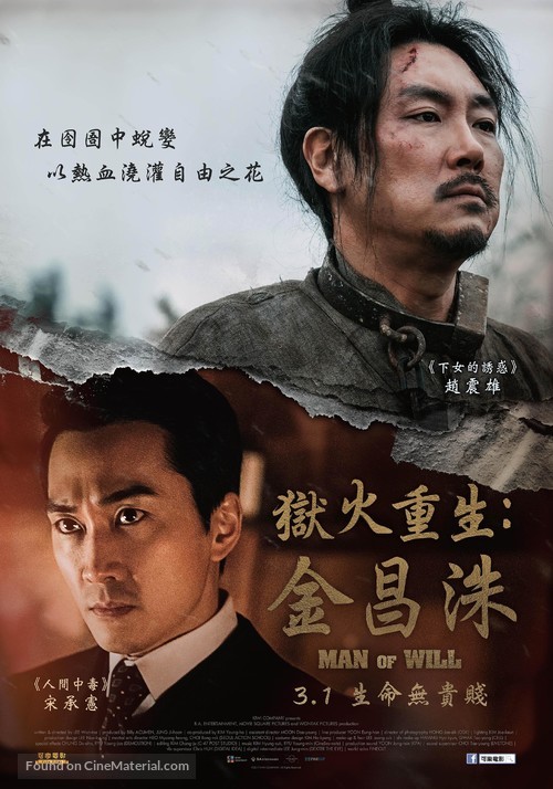Daejang Kimchangsoo - Taiwanese Movie Poster