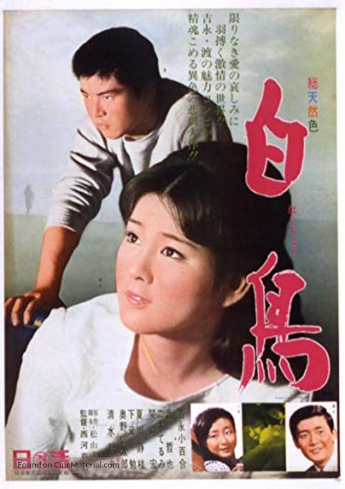 Hakuch&ocirc; - Japanese Movie Poster