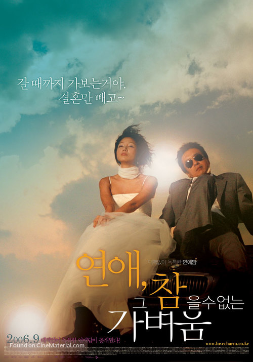 Yeonae, geu chameulsu-eomneun gabyeoum - South Korean Movie Poster