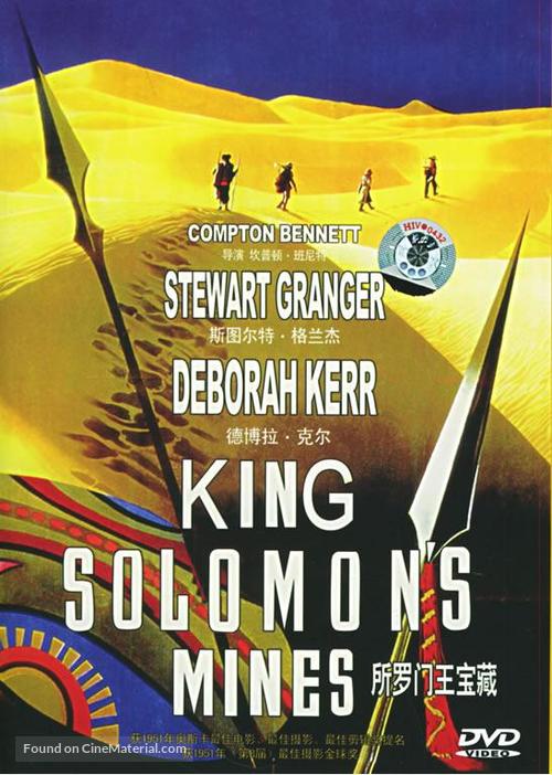 King Solomon&#039;s Mines - Chinese DVD movie cover