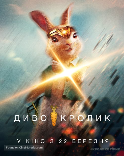 Peter Rabbit - Ukrainian Movie Poster