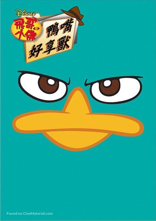 &quot;Phineas and Ferb&quot; - Taiwanese DVD movie cover