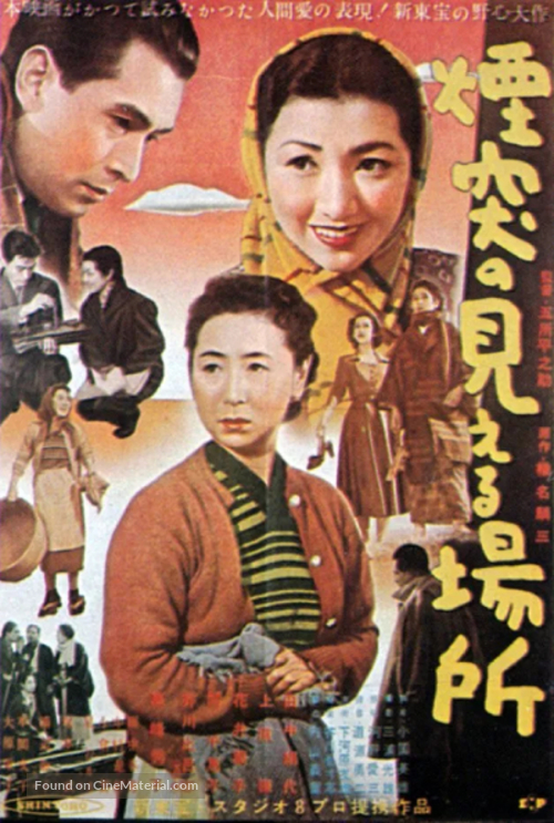 Entotsu no mieru basho - Japanese Movie Poster