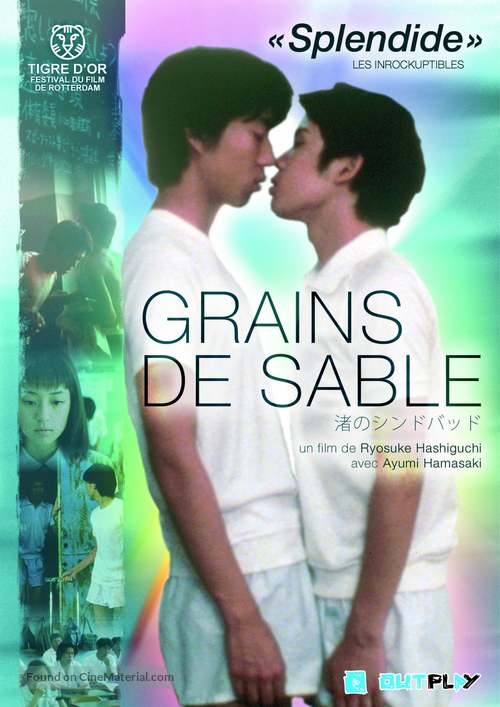 Nagisa no Shindobaddo - French DVD movie cover