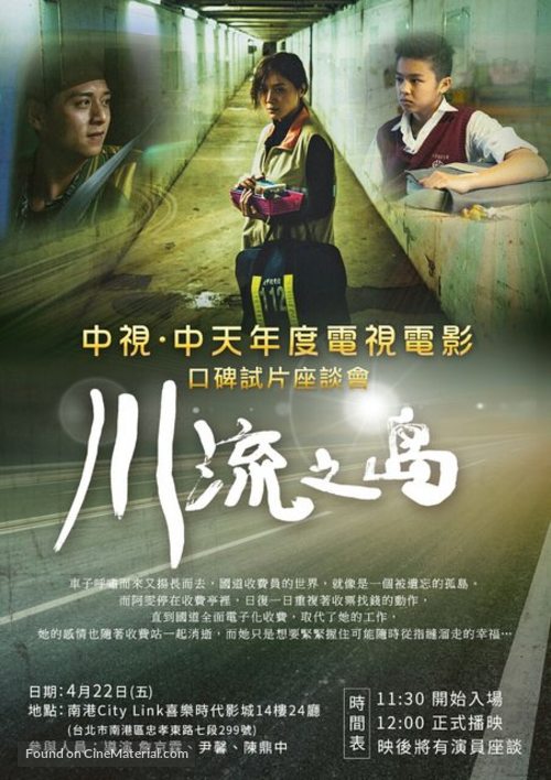 Chuan liu zhi dao - Chinese Movie Poster