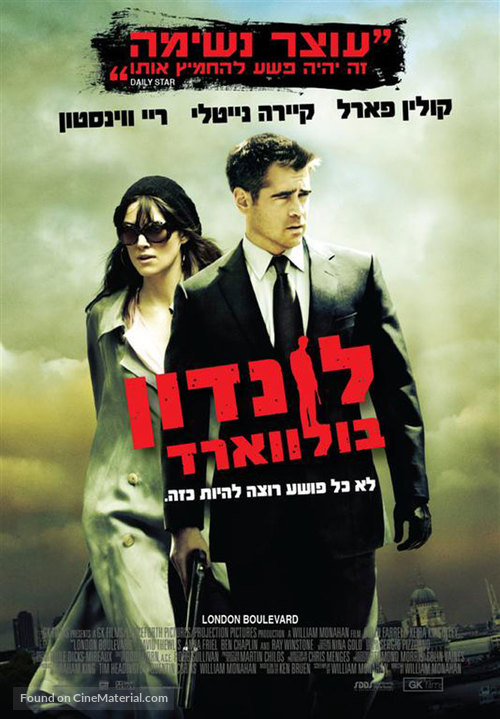 London Boulevard - Israeli Movie Poster