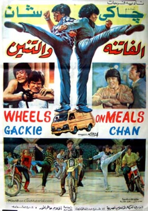 Wheels On Meals - Egyptian Movie Poster