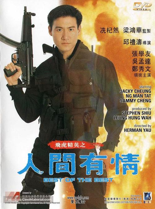 Fei hu jing ying zhi ren jian you qing - Hong Kong Movie Cover
