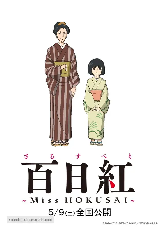 Get Sarusuberi Miss Hokusai 2015 Japanese Movie Poster For iPhone Free Wallpaper Sarusuberi Miss Hokusai 2015 Japanese Movie Poster Free