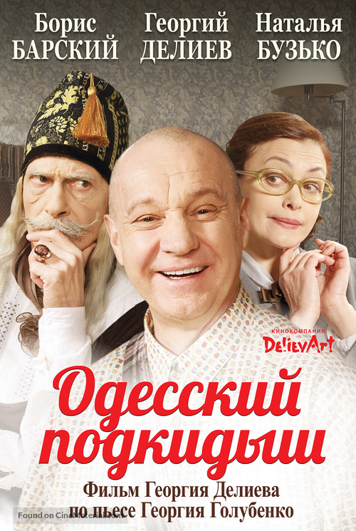 Odesskiy podkidysh - Ukrainian Movie Poster