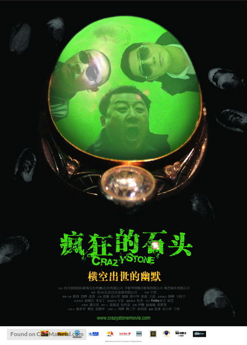 Feng kuang de shi tou - Chinese Movie Poster